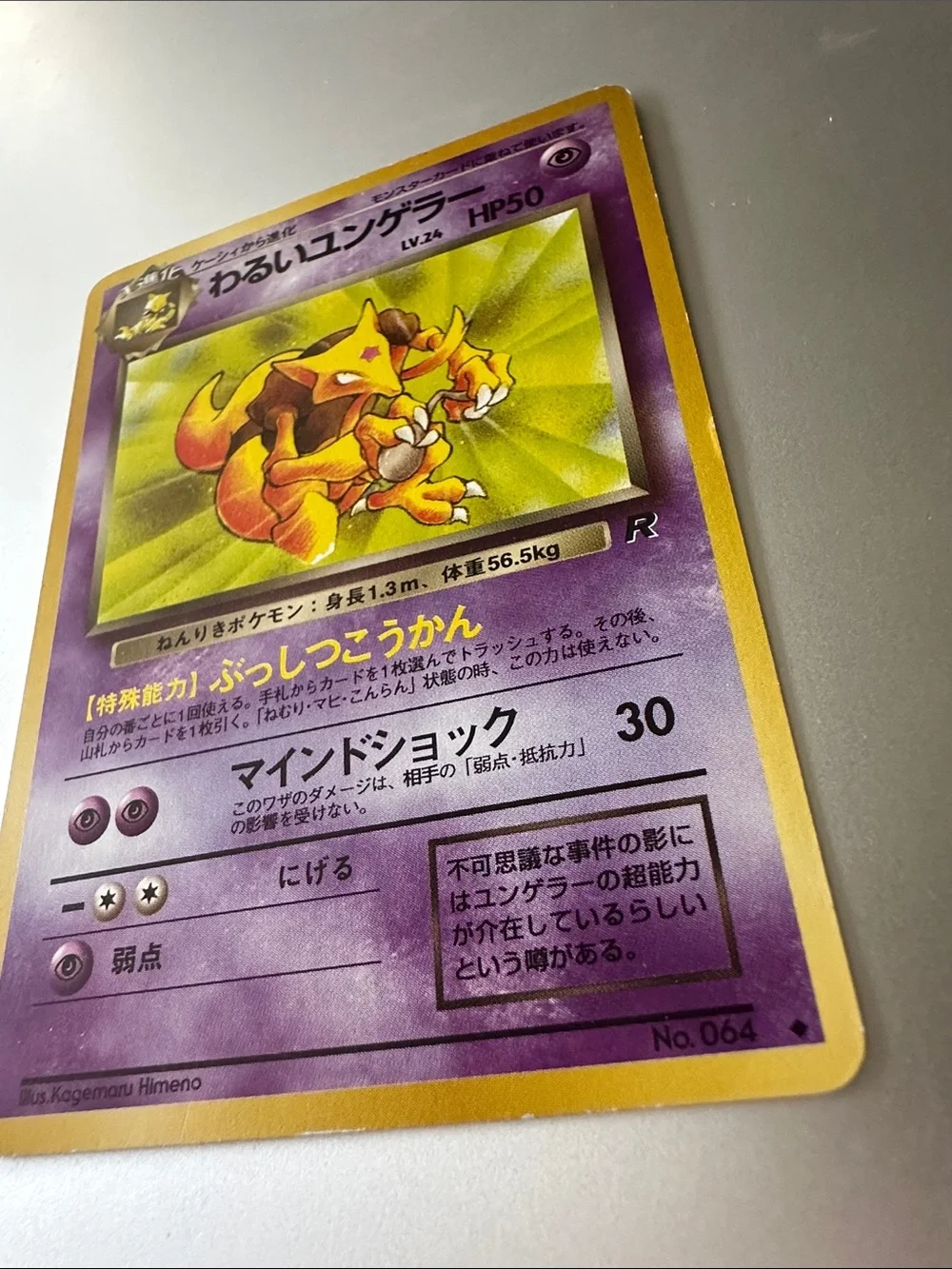 Dark Kadabra Japanese Pokémon Trading Card
